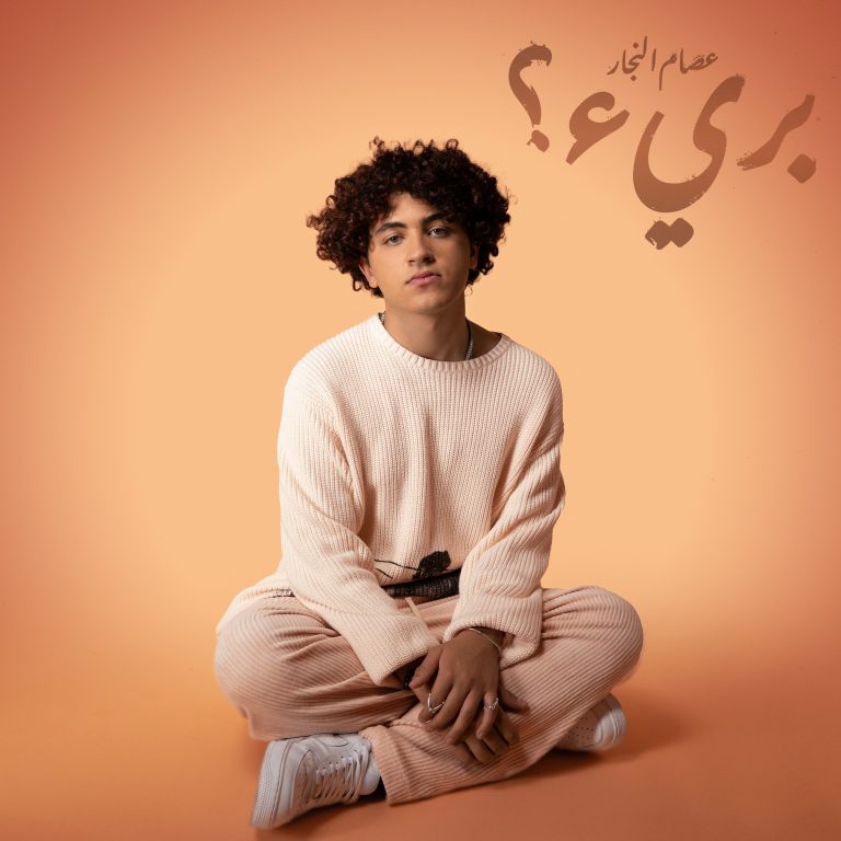 ISSAM ALNAJJAR _BAREE_FRONT